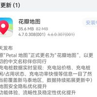 华为花瓣地图更名，新增多国充电桩信息功能