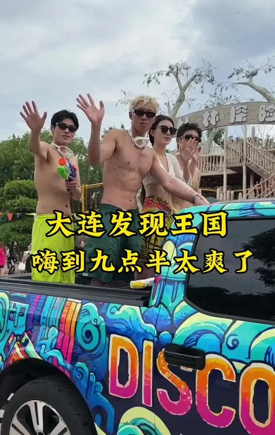准备好你们的BGM出发吧！#夏天就去大连发现王国 #发现王国 #大连旅游 #大连旅行