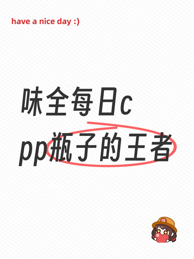味全PP瓶保存饮料的最好方案