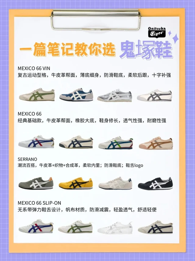 Ootd｜一篇笔记教你如何选对鬼塚鞋
