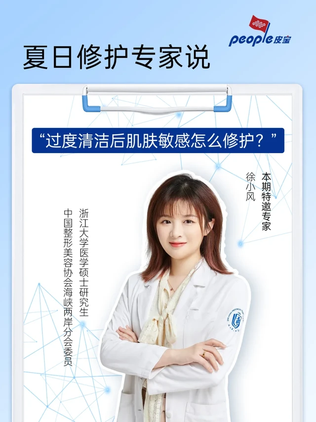 夏日修护专家说丨过度清洁比不清洁更可怕！