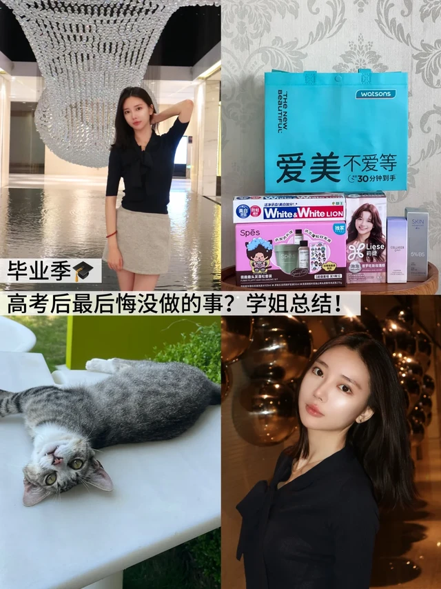 高考结束别躺平｜这4件事让你开学逆袭