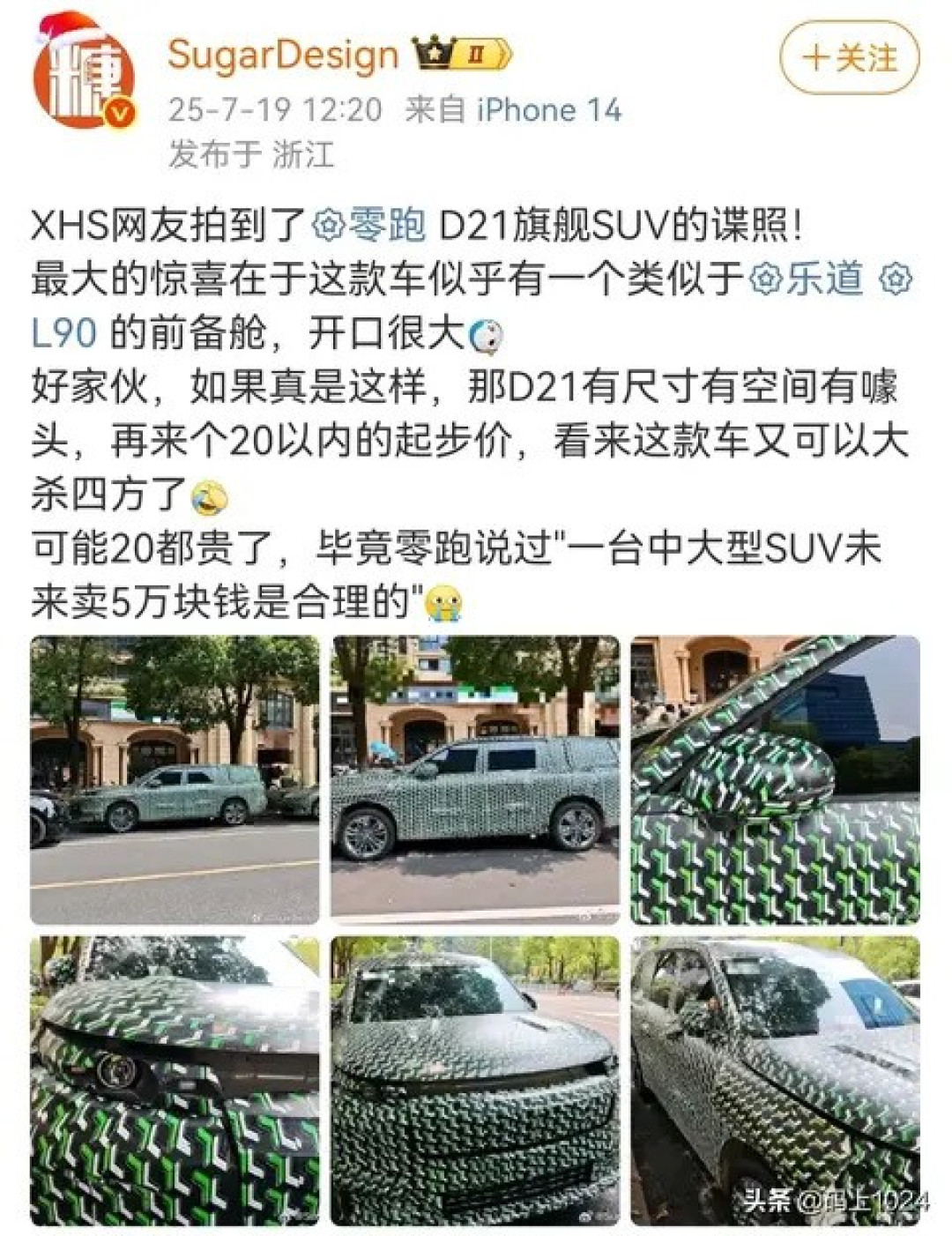 零跑汽车新车型谍照曝光,B系列主打智能化,D系列聚焦高配低价