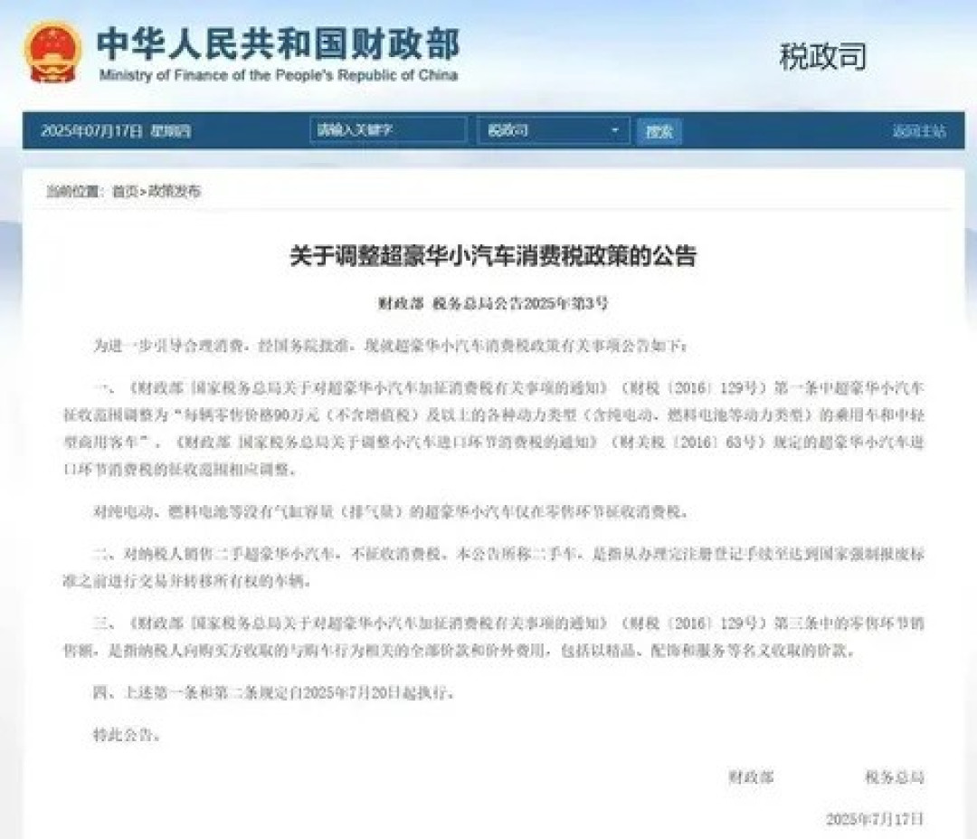 “超豪华车消费税起征价下调至90万元,购车成本激增加10%”