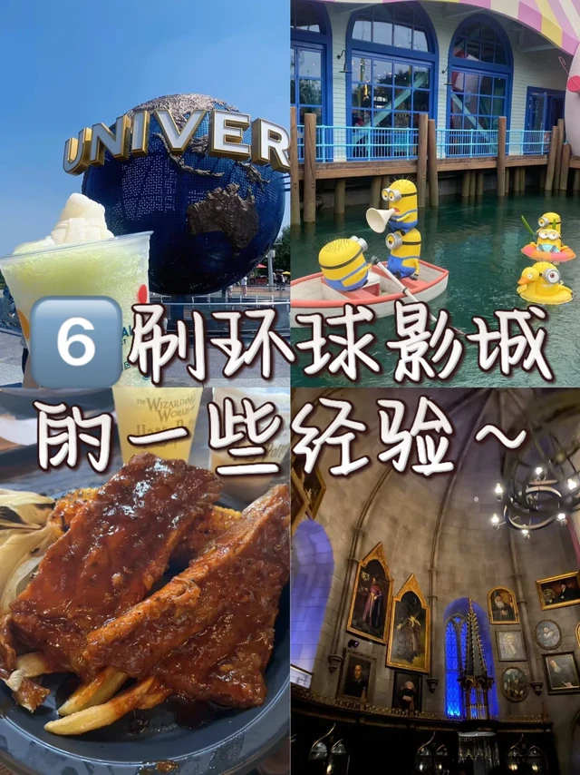 6刷环球🌍总结的项目和美食攻略～码住了看❗️