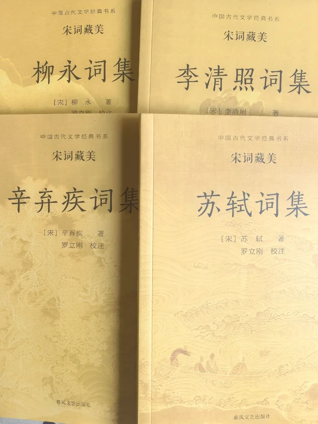 #好书分享 一套精选宋四家词读本 
        据大数据分析，宋代词坛群星璀璨，但读者最爱的还是柳永、苏轼、辛弃疾、李清照。　　
        春风文艺出版社请复旦大学文学博士罗立刚先生选编了四