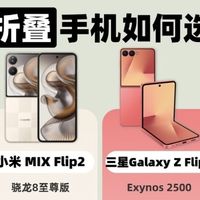 2025年小折叠手机选购指南：四款热门机型全方位对比
