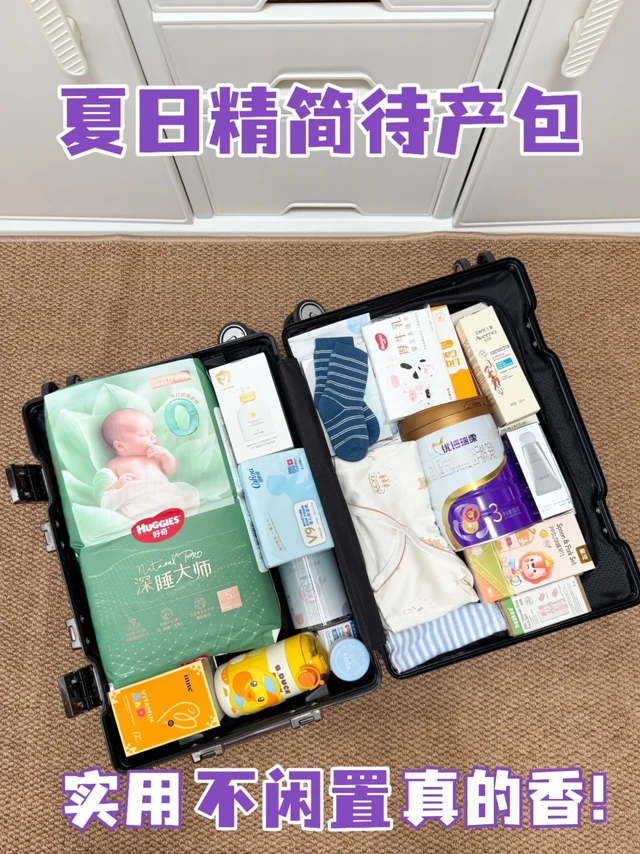 孕30周,夏日待产包已准备好!
