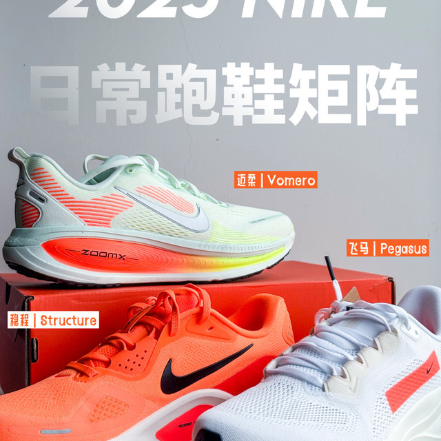 跑鞋矩阵｜飞马/迈柔/稳程，优缺点&适合谁？