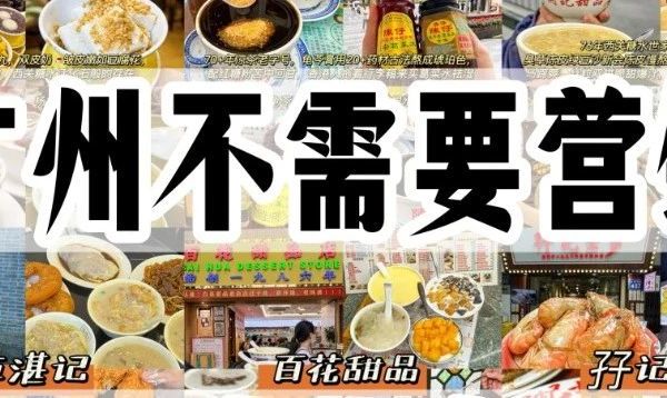 广州本地人反复打卡！9家无广“真老字号”是街坊几十年私藏！你以为老广只吃早茶？其实真正懂吃的本地人，更爱藏在巷子里的老字号铺子。