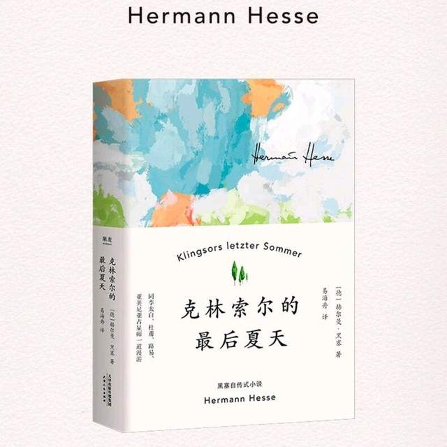 《克林索尔的最后夏天》：一本绿色小书为何引爆社交媒体