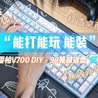 客制化门槛粉碎机！雷柏新键盘：热插拔+三模，游戏办公通吃