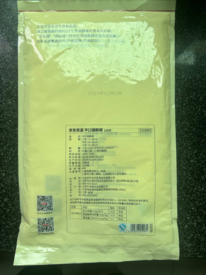 京东京造保鲜袋