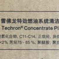 雪佛龙的燃油宝pea含量又缩水了