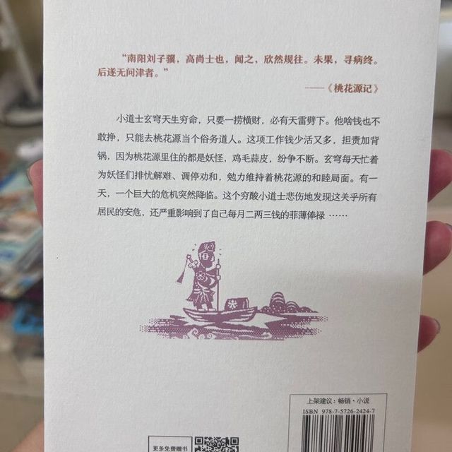 马伯庸新作重构桃花源