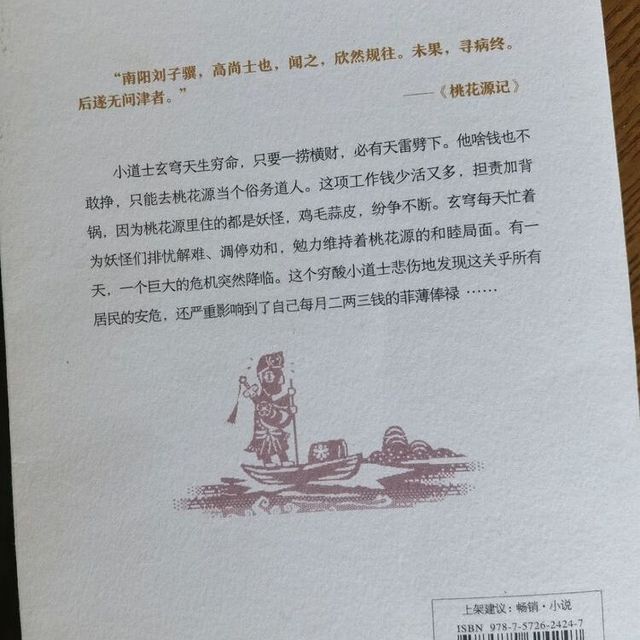 《桃花源没事儿》：玄穹的坚守