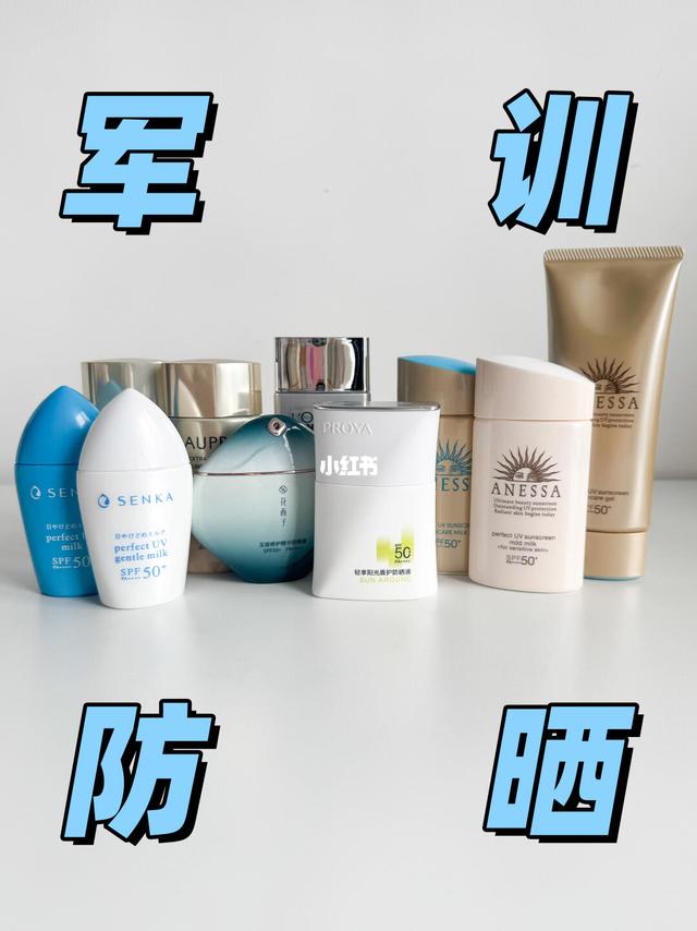 军训防晒推荐合集，面部防晒身体防晒统统有！