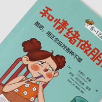 《和情绪做朋友》：小孩闹脾气？这书推荐