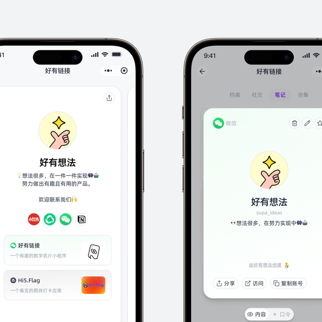 好有链接  数字名片 | 一款支持中文口令分享的自我介绍小程序