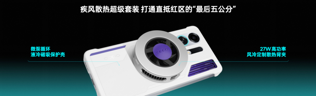 OPPO发布疾风散热引擎,打造超强手机风冷散热体验