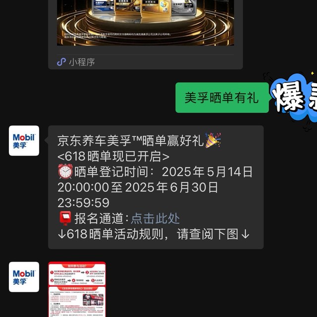 美孚晒单返京豆有虚假！没有收到返豆