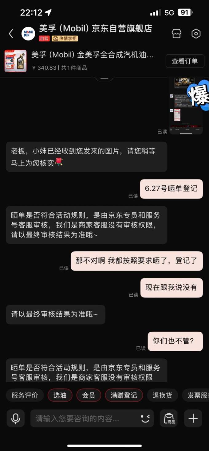 美孚机油