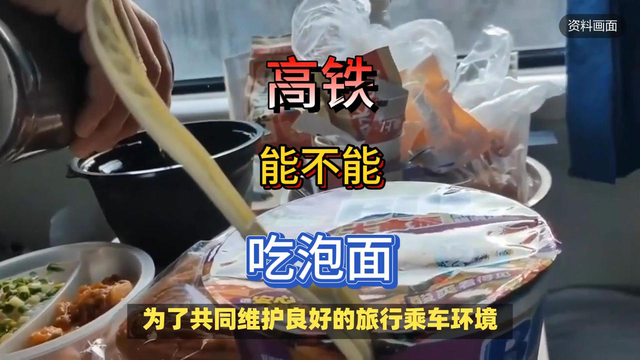 高铁上能不能吃泡面？最新专业说法来了。