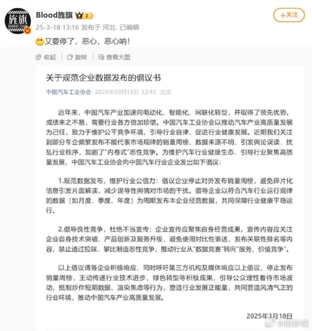 攻击抹黑企业、公开反对国家支持的能源方针!知名博主“Blood旌旗”被禁言