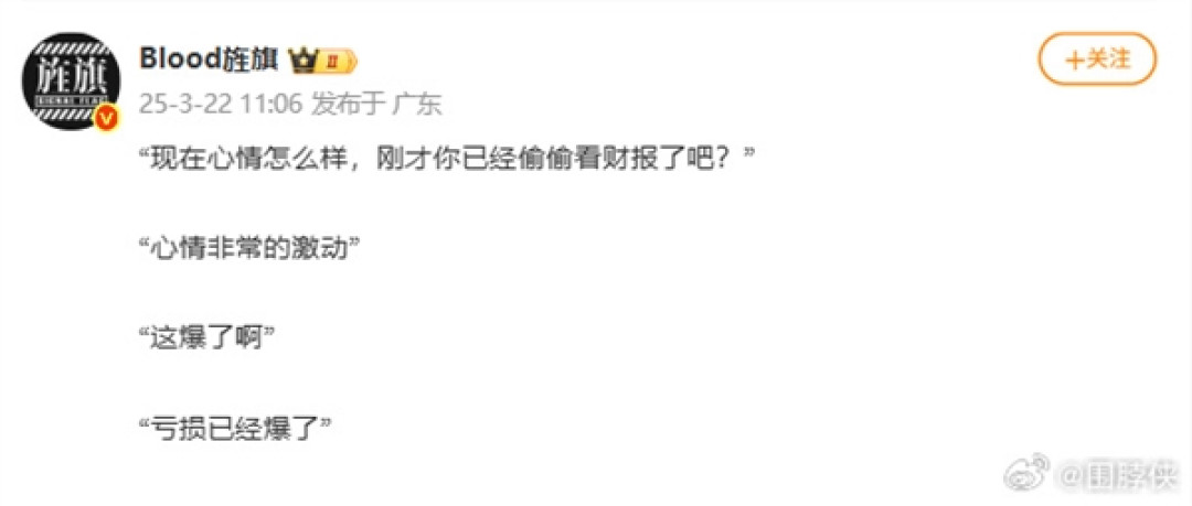 攻击抹黑企业、公开反对国家支持的能源方针!知名博主“Blood旌旗”被禁言