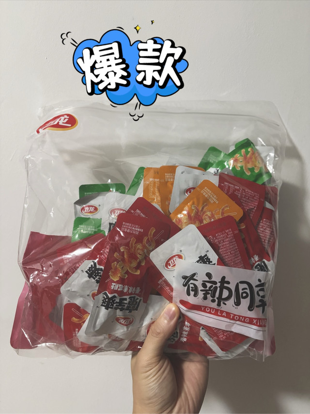 卫龙魔海大礼包开箱分享：辣条界的“海底总动员”，吃到上头！