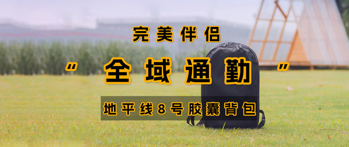通勤与生活方式的完美融合，地平线8号胶囊商务双肩包使用体验