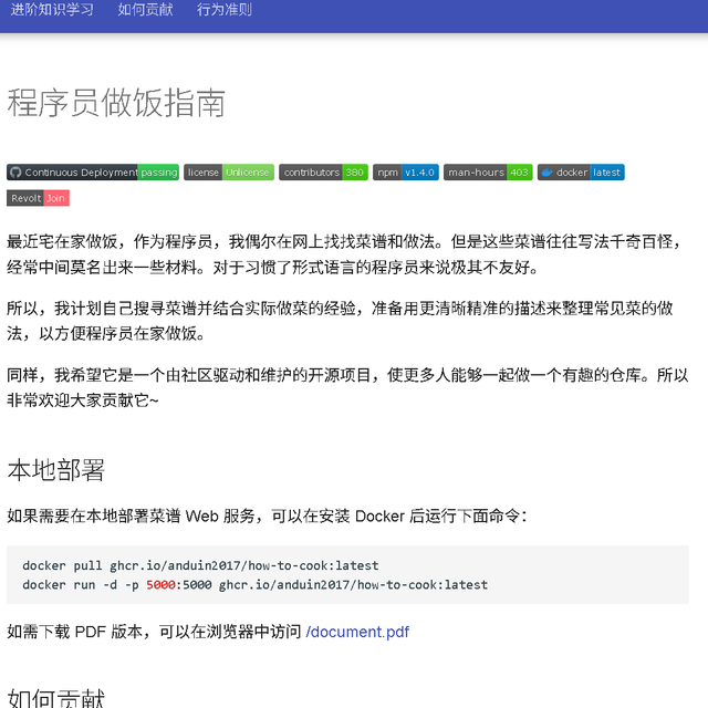 云端烹饪大师：基于Docker的HowToCook菜谱工具部署全解析