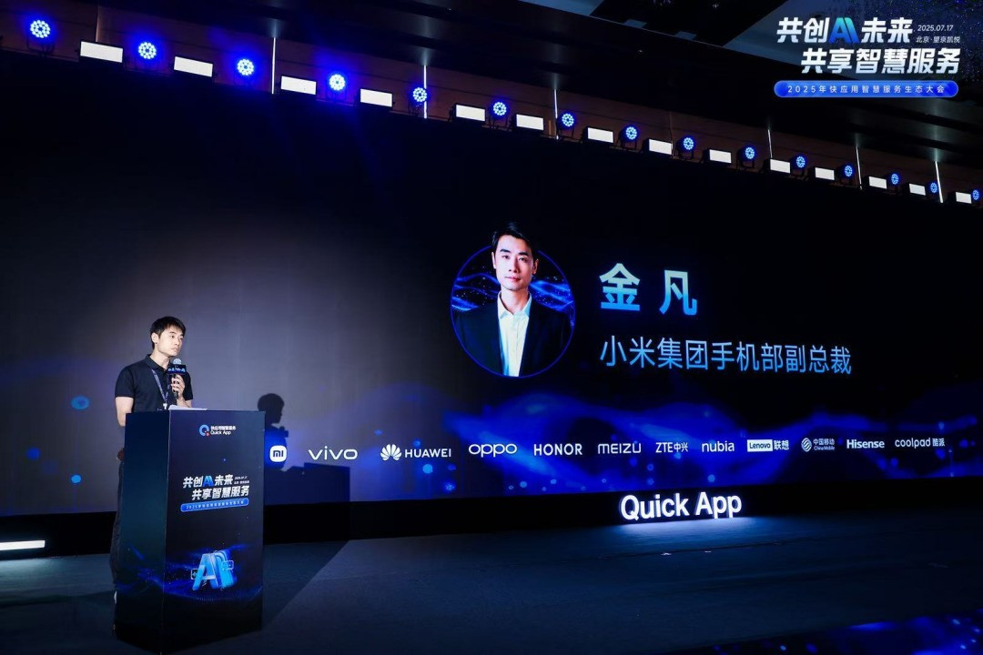 快应用融合AI技术，携手终端厂商开启智慧服务新时代