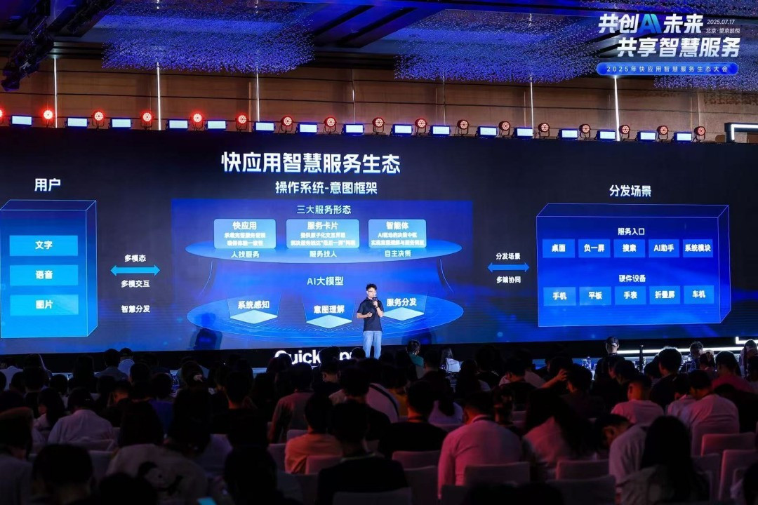 快应用融合AI技术，携手终端厂商开启智慧服务新时代