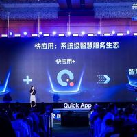 快应用融合AI技术，携手终端厂商开启智慧服务新时代