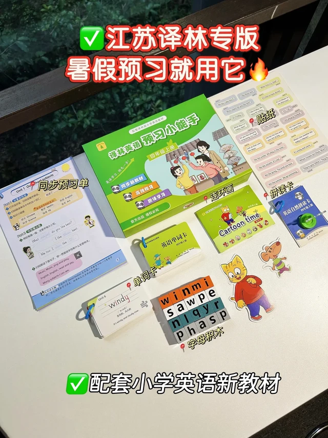 江苏译林新教材小学英语预习推荐🔥。✅三上四上想要做英语的预习，推荐这本预习小能手，它是配套江苏译林版的最新小学英语教材，里面还有同步的音频，扫码就能听！单词都是采用这种卡片式的活页设计，方便孩子随时拿
