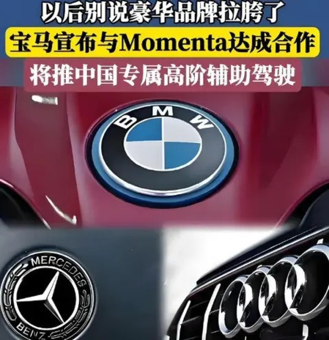 奔驰宝马终止华为合作,转投Momenta研发智能驾驶技术