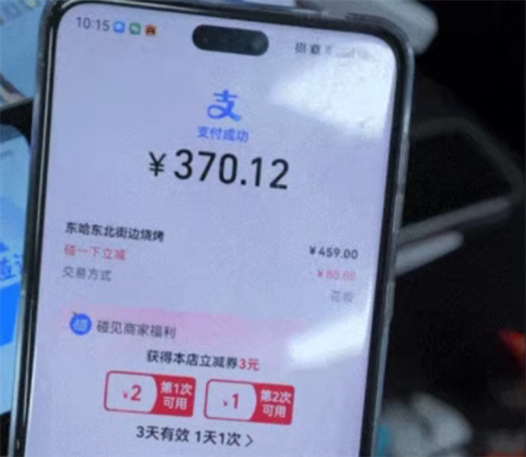 支付宝：这家烧烤店碰一下立减88.88元