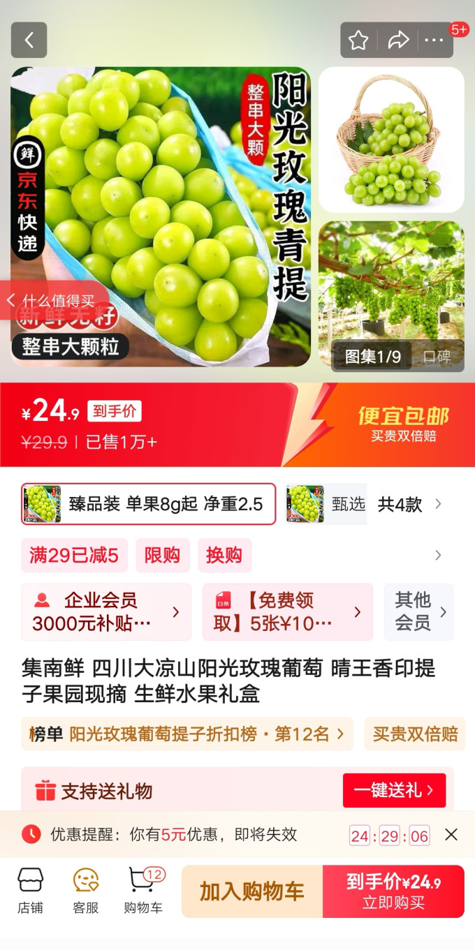 集南鲜新鲜水果