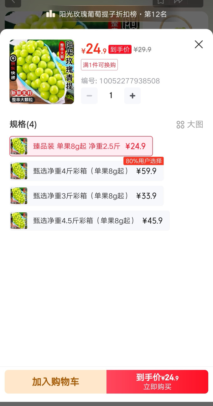 集南鲜新鲜水果