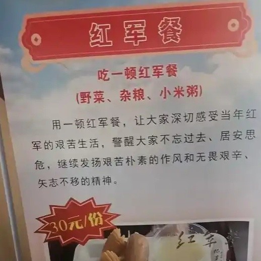野菜变“黄金”！景区“忆苦思甜餐”被批借红色情怀割韭菜