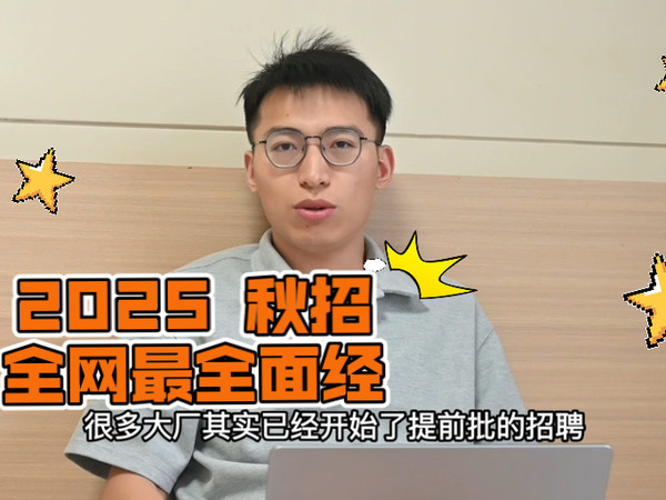 校招必看！高频技术面试题库+解析，助你斩获Offer