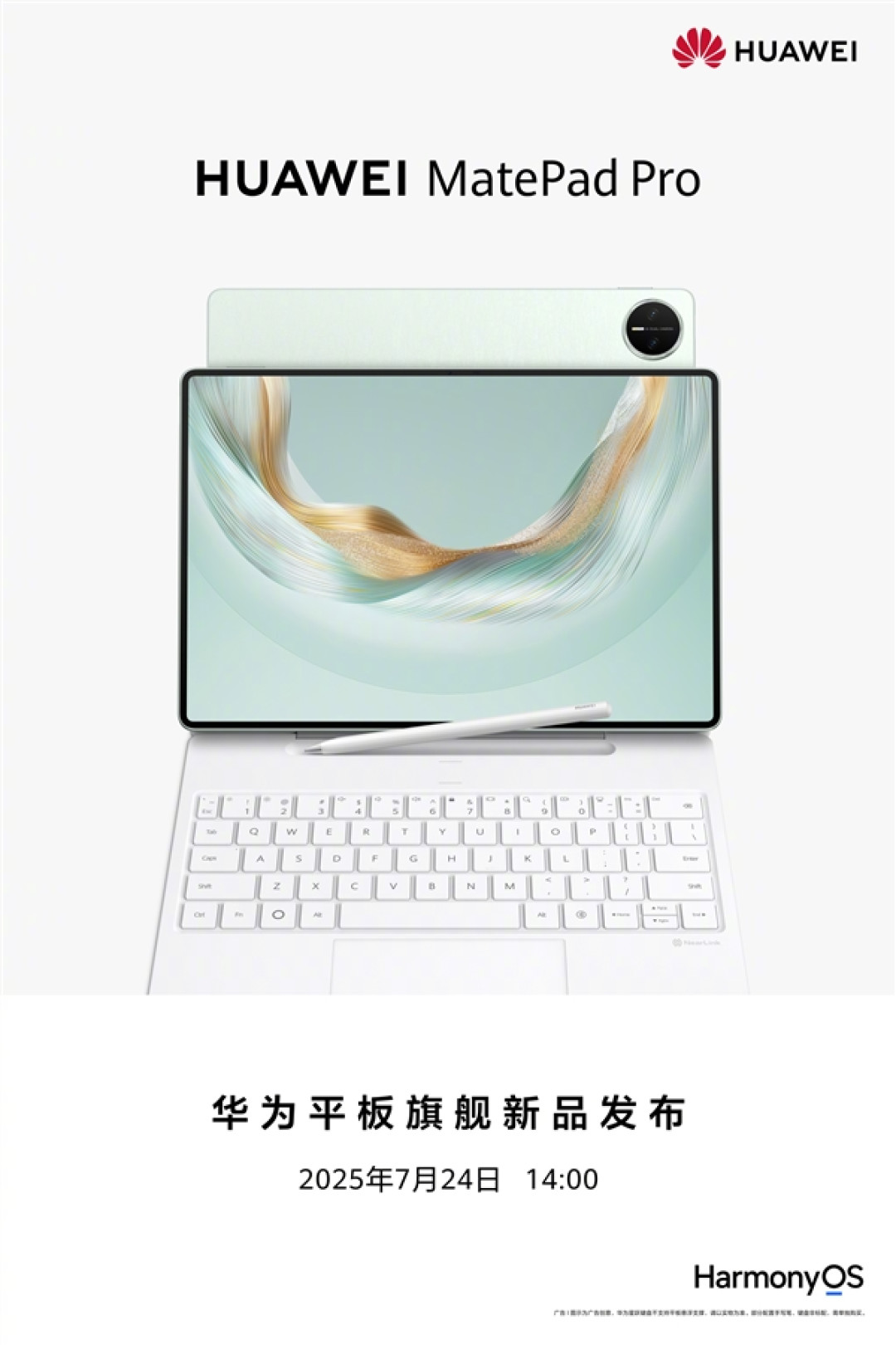 华为平板旗舰新品发布会定档：7月24日见
