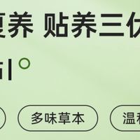 甘之颐三伏贴33贴正品贴敷冬养夏防成人艾草三伏灸贴草本