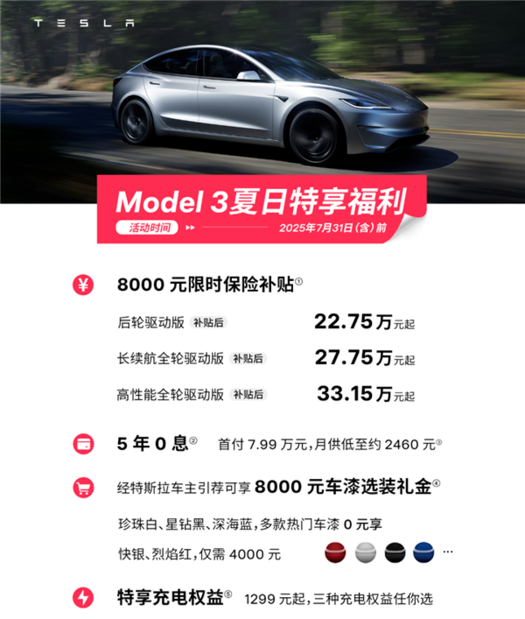 连续7年全球纯电轿车销冠!特斯拉Model3全球销量达300万辆