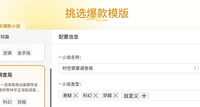 5款AI小说偷懒神器！码字效率翻倍，灵感永不枯竭