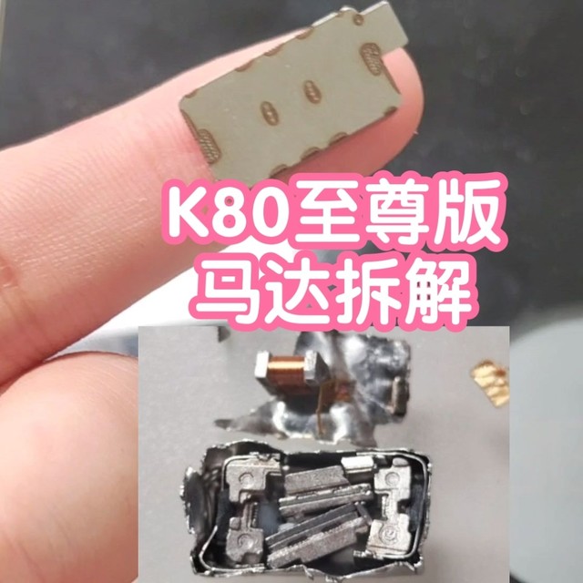 REDMI K80至尊版马达拆解。AAC瑞声科技CSA0916C赛博马达，601mm³