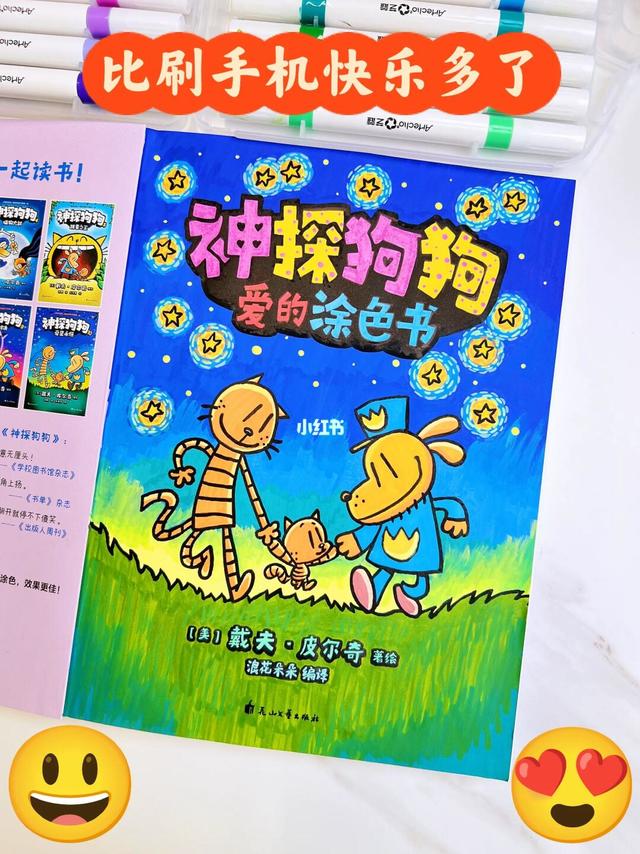 暑假和娃一起玩涂色书吧！