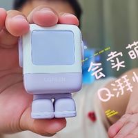 桌面潮流酷玩？绿联Q湃快充体验：65W快充+会卖萌的机器人