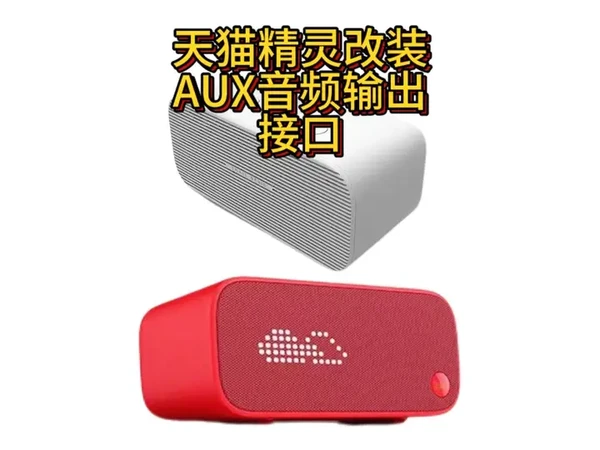 天猫精灵改AUX音频接口教程！附电路图，音质秒提升 #科技改变生活 #技术分享 #专业维修 #天猫精灵 #天猫精灵改装